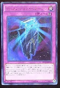 ディメンション・ミラージュ