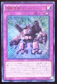 機動要塞 メタル・ホールド