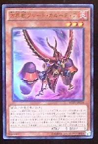 方界獣ブレード・ガルーディア