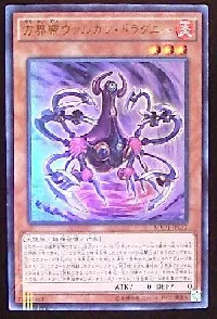 方界帝ヴァルカン・ドラグニー