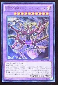 暗黒方界邪神クリムゾン・ノヴァ・トリニティ