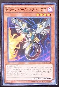 ＲＲ－ナパーム・ドラゴニアス