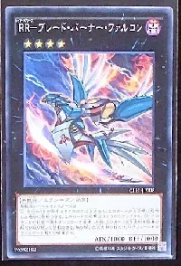 ＲＲ－ブレード・バーナー・ファルコン