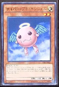 サイバー・プチ・エンジェル