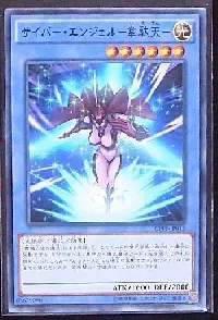 サイバー・エンジェル-韋駄天-