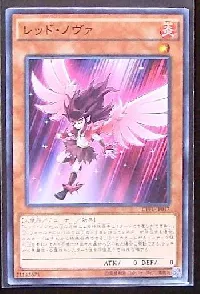 レッド・ノヴァ