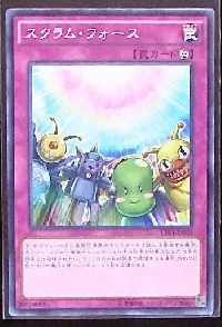 スクラム・フォース