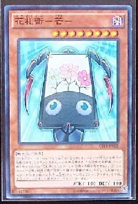 花札衛－芒－
