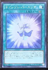 サイレント・バーニング