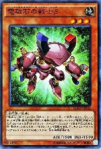 電磁石の戦士β