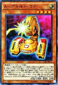 Ａ－アサルト・コア