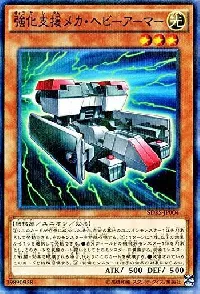 強化支援メカ・ヘビーアーマー