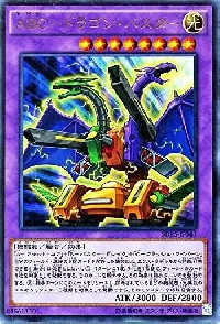 ABC-ドラゴン・バスター