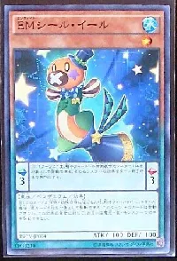 EMシール・イール