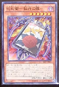 花札衛－牡丹に蝶－