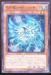 化合獣ハイドロン・ホーク