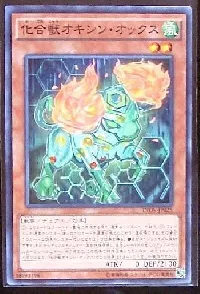 化合獣オキシン・オックス