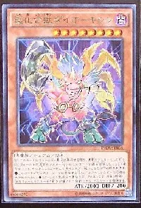 進化合獣ダイオーキシン