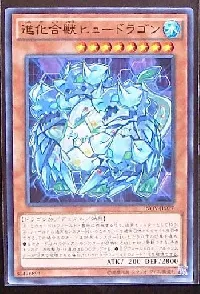 進化合獣ヒュードラゴン