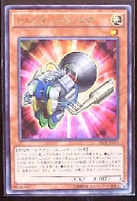 トルクチューン・ギア