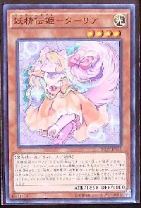 妖精伝姫-ターリア