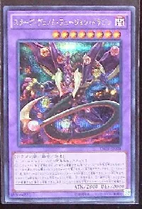 スターヴ・ヴェノム・フュージョン・ドラゴン