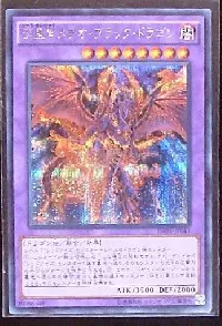 流星竜メテオ・ブラック・ドラゴン