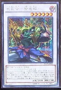 花札衛-猪鹿蝶-