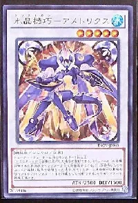 水晶機巧-アメトリクス