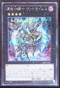 煉獄の騎士 ヴァトライムス