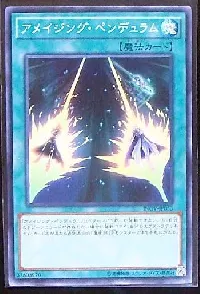 アメイジング・ペンデュラム