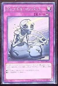 グレイドル・コンバット