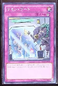 サモン・ゲート