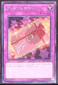 プレゼントカード