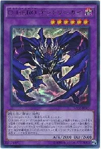 Ｄ－ＨＥＲＯ デッドリーガイ