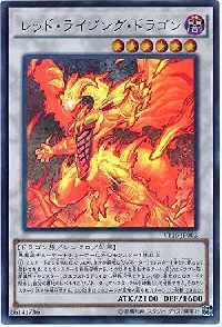 レッド・ライジング・ドラゴン