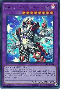 ＥＭオッドアイズ・メタル・クロウ