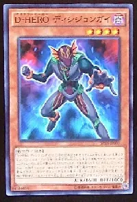 Ｄ－ＨＥＲＯ ディシジョンガイ