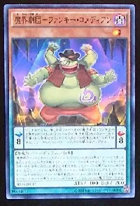 魔界劇団－ファンキー・コメディアン