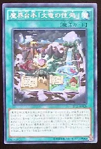 魔界台本「火竜の住処」