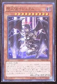 堕天使イシュタム