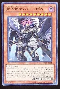 堕天使テスカトリポカ