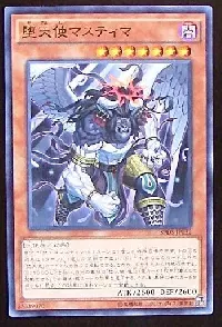 堕天使マスティマ