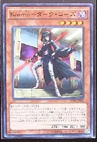 Kozmo-ダーク・ローズ