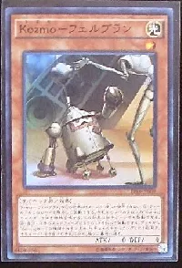 Ｋｏｚｍｏ－フェルブラン