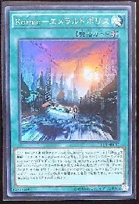 Ｋｏｚｍｏ－エメラルドポリス