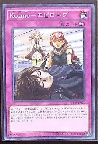 Ｋｏｚｍｏ－エピローグ