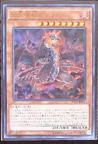 怒炎壊獣ドゴラン