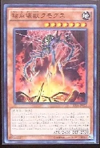 粘糸壊獣クモグス