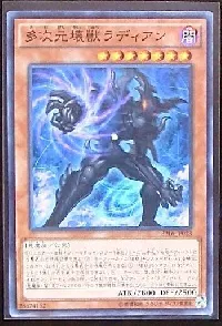 多次元壊獣ラディアン